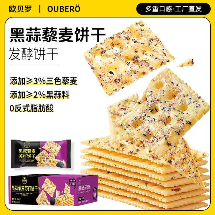黑蒜藜麦苏打饼干谷物饱腹抗饿解馋小零食上班族充饥宿舍休闲食品