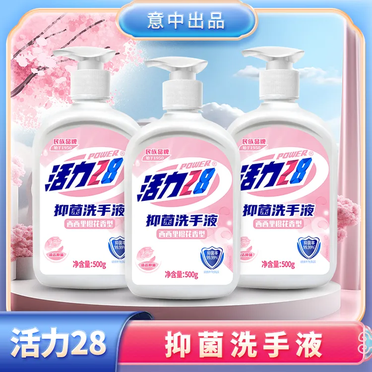 【3瓶实惠装】活力28橙花洗手液500g*3抑菌杀菌温和不伤手持久留香