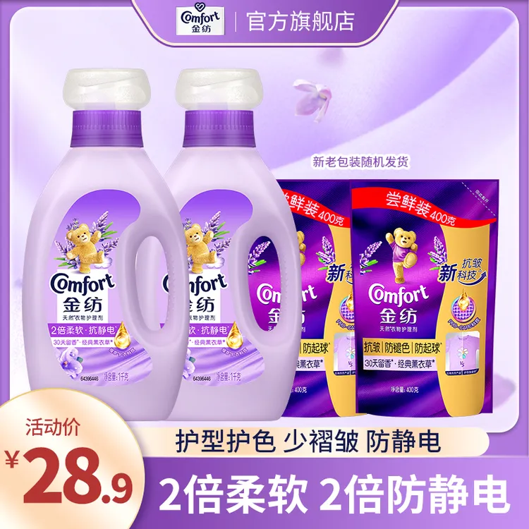 金纺柔顺剂官方正品2倍柔软2倍抗静电衣物蓬松不僵硬持久留香DB