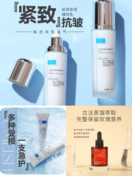 欧媄氏依克多因紧致抗皱精华乳+多因舒缓修护霜+玫瑰透亮发光油