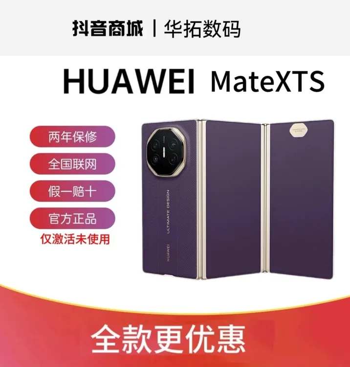 准新品 Huawei/华为 【全款】华为Mate XTS 非凡大师三折叠屏手机
