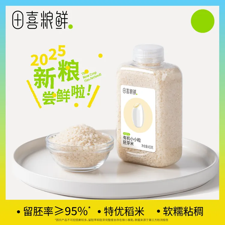 田喜粮鲜【品牌专卖】有机小小粒胚芽米搭配营养煮粥饭软糯香甜米油