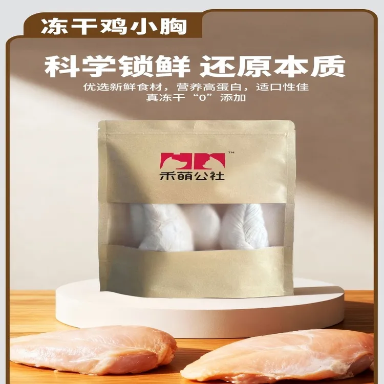 鸡胸肉冻干猫咪零食整块鸡小胸营养增肥冻干鸡肉猫咪零食