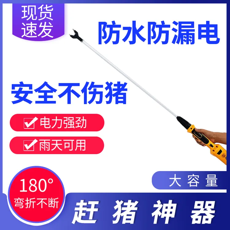 电动赶猪器拍猪神器大容量防水电击赶猪棒赶猪棍子赶牛赶猪神器