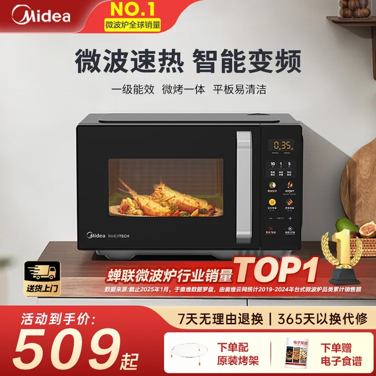 美的23L微波炉烤箱微烤一体机变频一级能效平板光波速热省电轻音