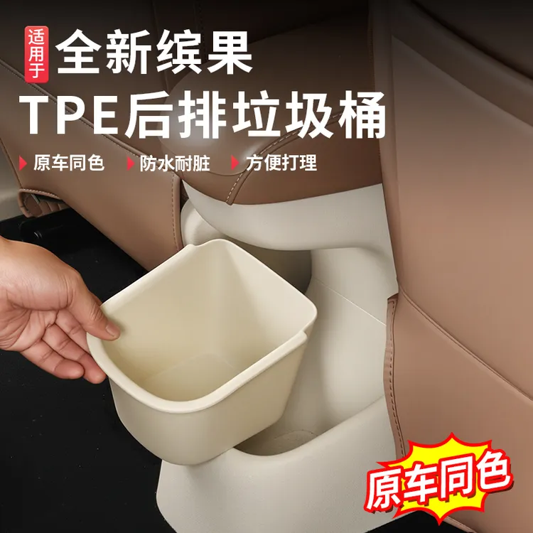 适用于25款五菱缤果垃圾桶后排垃圾桶车载储物盒收纳盒水杯垫装饰