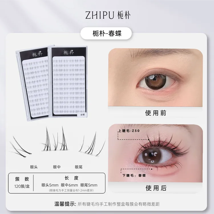 栀朴春蝶l高品质l纯手工l单簇超软l清氧韩系l120簇下假睫毛-春蝶