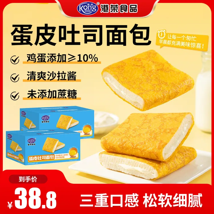港荣蛋皮吐司面包整箱健康营养早餐办公室下午茶糕点夜宵充饥零食