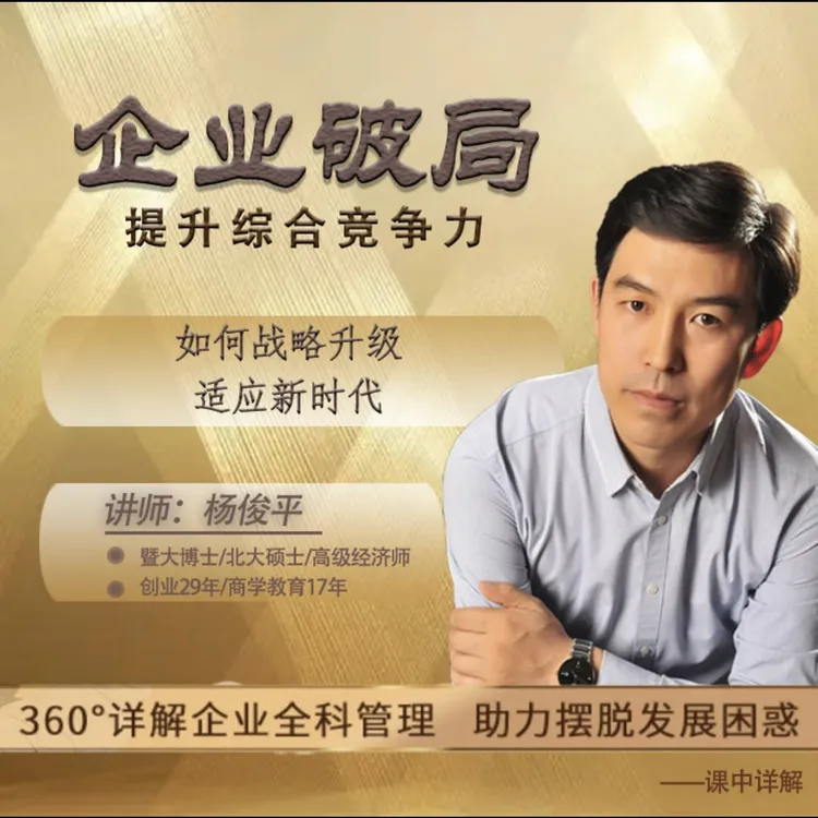 中小企业必备：52节全息管理课