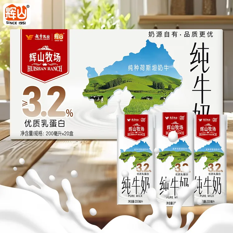 自营牧场辉山100%纯牛奶营养丰富3.2g 200ml*20箱学生奶