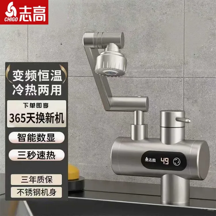 Chigo/志高机械臂恒温即热式电热水龙头厨房卫生间两用快速加热