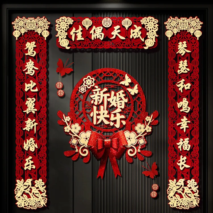 婚礼结婚对联男方大门女方出嫁喜事婚房布置装饰喜字贴磁吸入户门