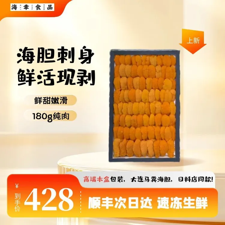 大连海胆刺身马粪海胆肉鲜活海胆直播间卖货顺丰次日达发速冻180g