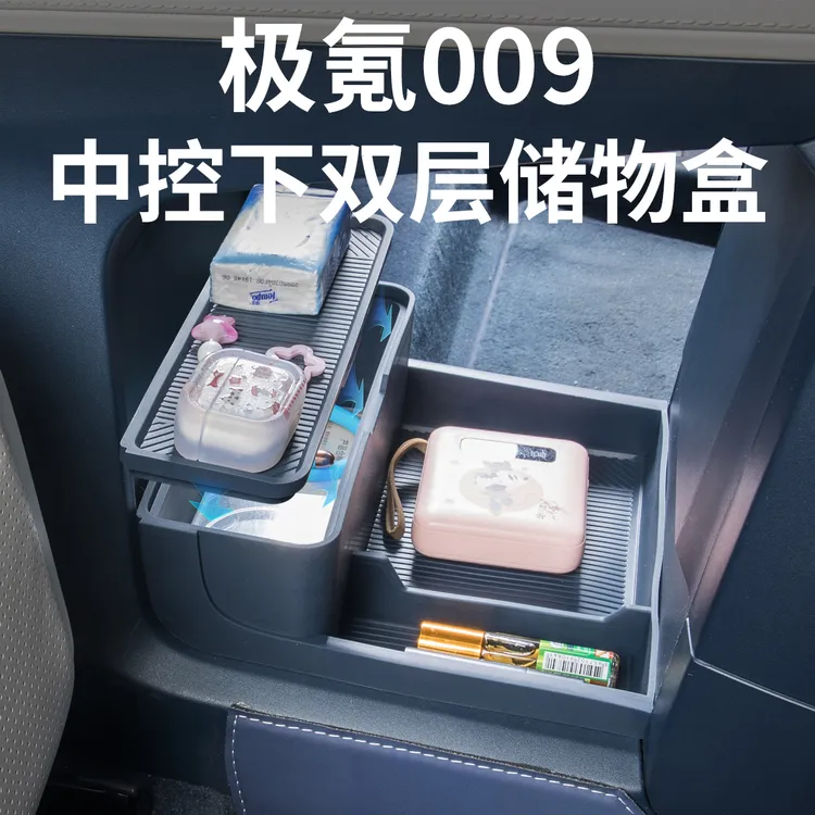 适用于24-25款极氪009中控下储物盒加高款收纳盒改装饰配件用品