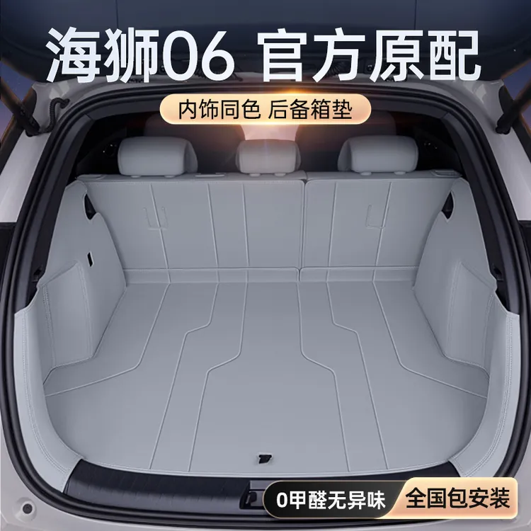 适用于比亚迪海狮06后备箱垫全包围2025新款汽车配件改装用品大全
