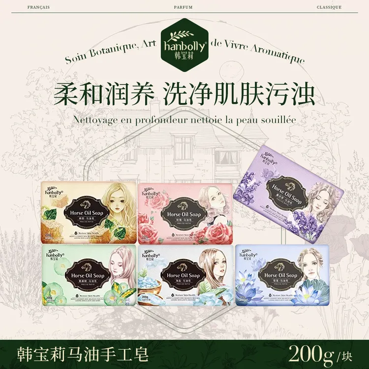 韩宝莉氨基酸香皂深层清洁马油保湿嫩滑玫瑰花香沐浴洗脸手工皂