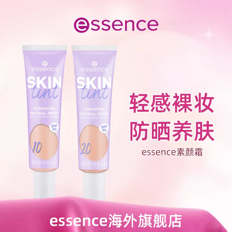 essence艾森丝素颜霜自然提亮肤色有色面霜柔焦妆前隔离霜粉底液