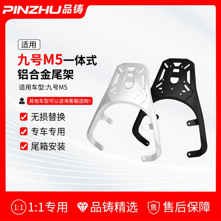 适用2025新款九号M5铝合金尾箱支架加厚安装后备箱一体后座长尾架