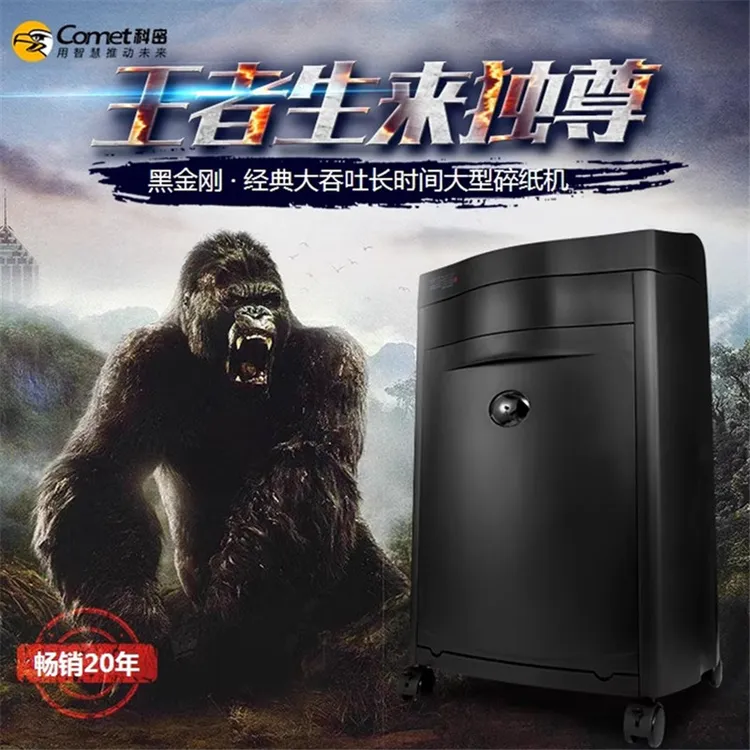 科密黑金刚碎纸机办公室商用大功率大容量碎卡工业废纸处理粉碎机