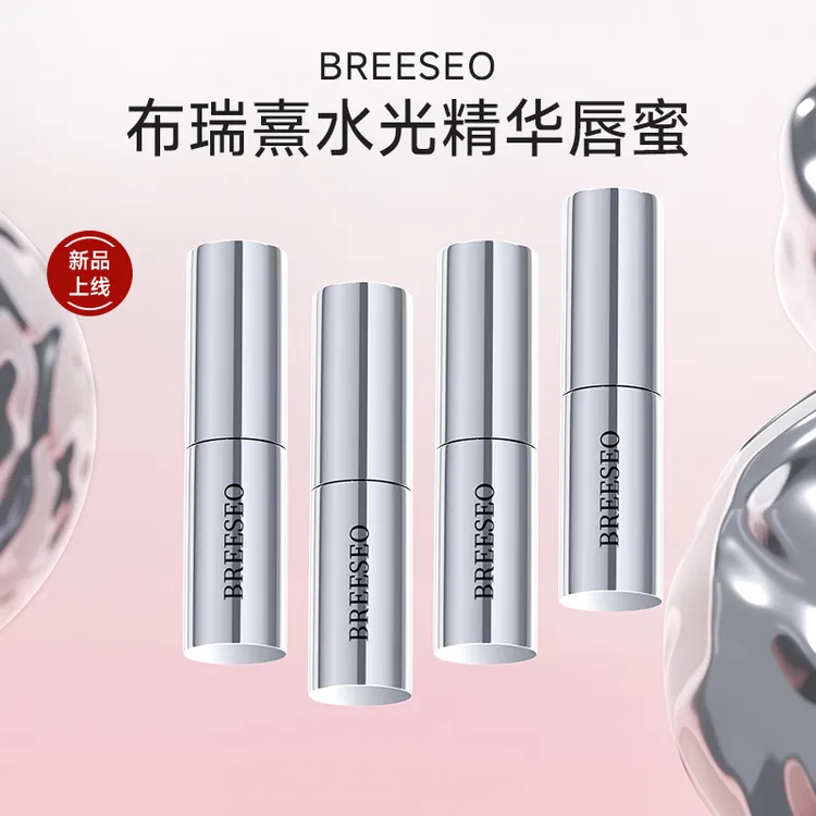 BREESEO【重磅新品】布瑞熹保湿水光唇蜜精华润唇镜面唇釉