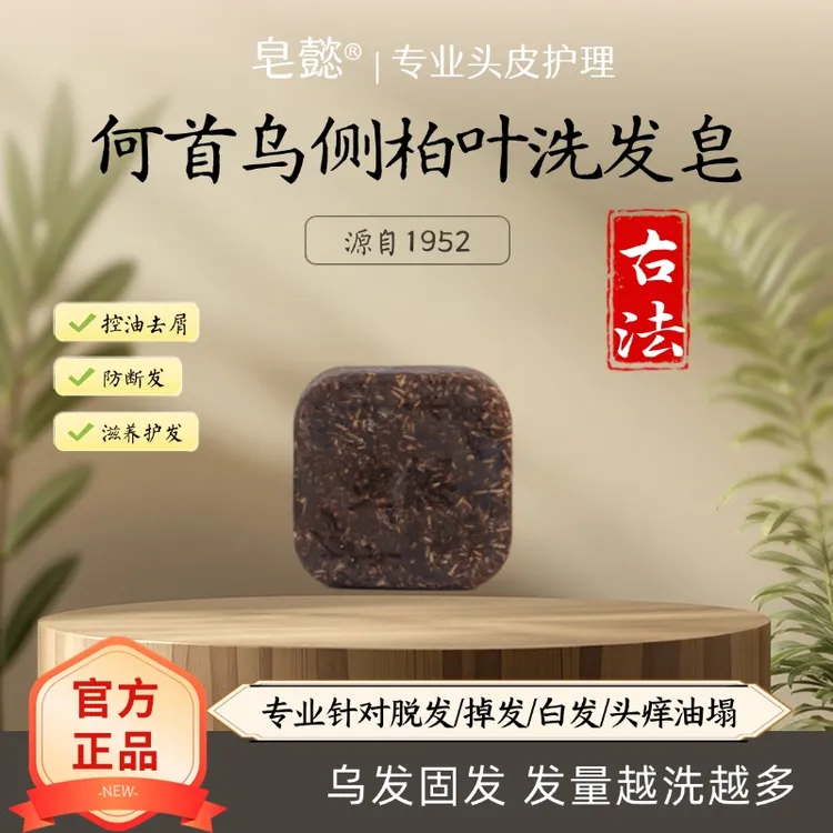 皂懿【植物萃取+养发护发】侧柏叶草本长头发洗发100克洗头手工皂