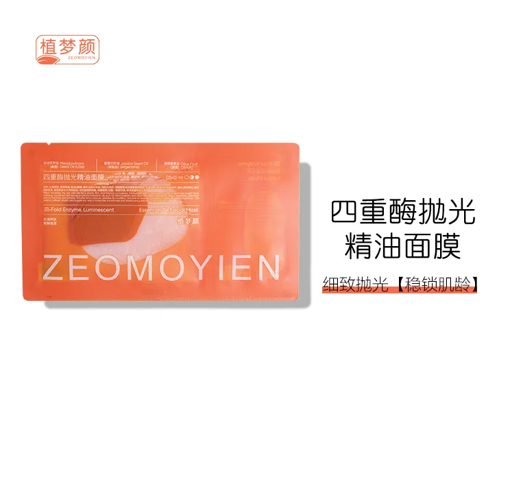 植梦颜四重酶抛光精油面膜