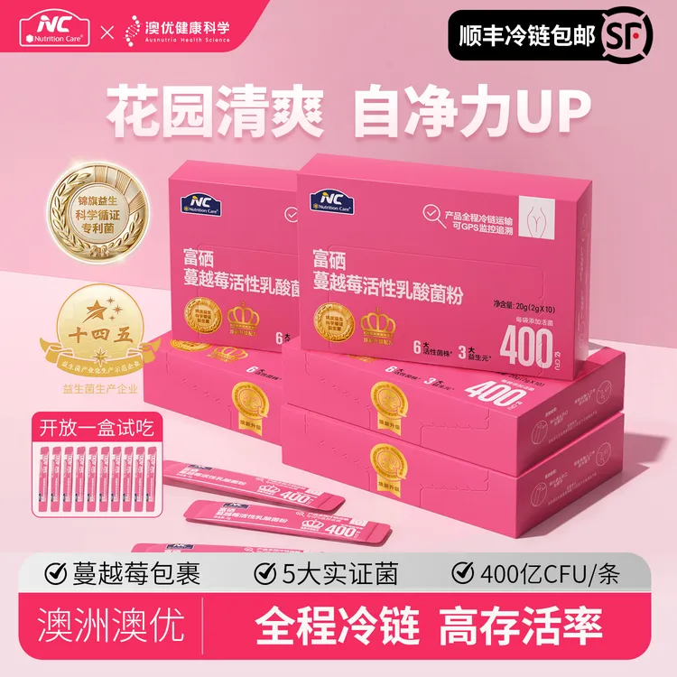 【顺丰冷链】澳优NC富硒蔓越莓高活益生菌400亿专研小花园 NCXPZ01