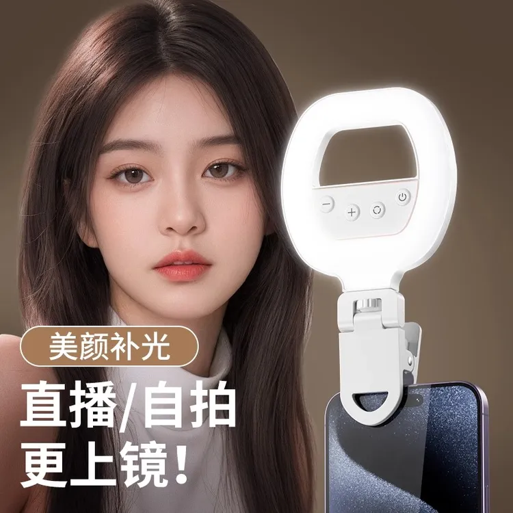 手机美颜口袋补光灯三色温可调柔光美白直播拍照户外便携打光神器