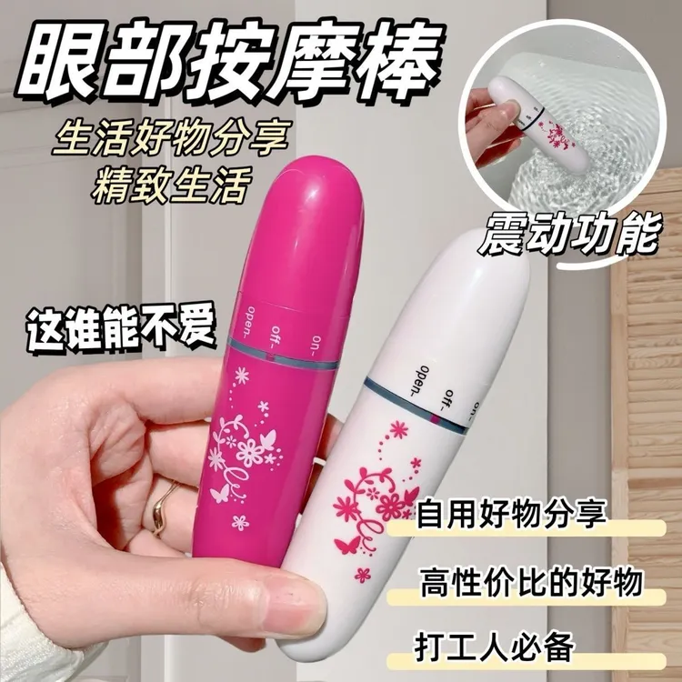 眼部按摩棒振动电动震动眼睛美眼仪小型日本器仪去眼袋皱纹美容