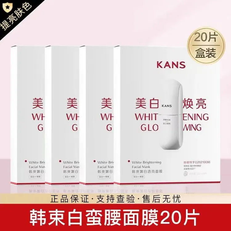 韩束白蛮腰面膜新升级2.0补水保湿美白淡斑提亮改善暗沉盒装四盒