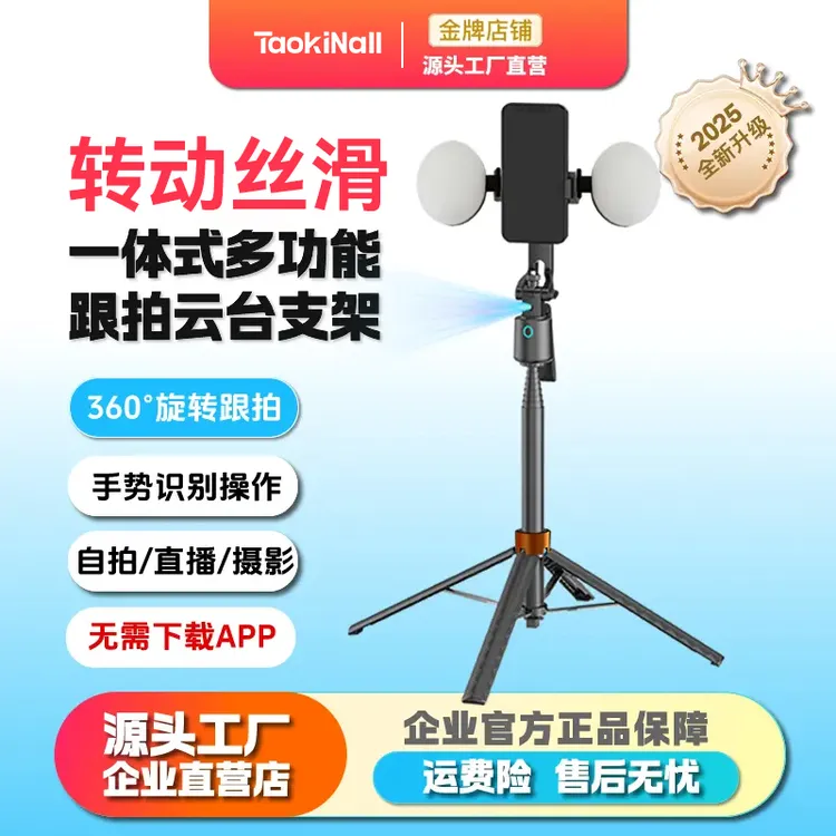 淘万通【2025新款一体式AI云台自拍杆】智能云台免安装自拍杆款