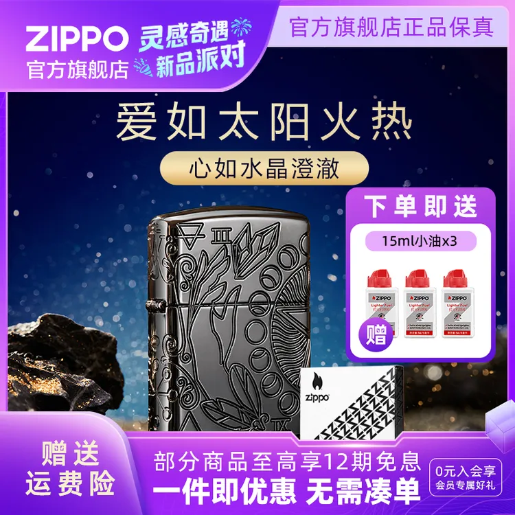 ZIPPO打火机太阳与水晶黑冰360精雕男士时尚防风送男友生日礼物