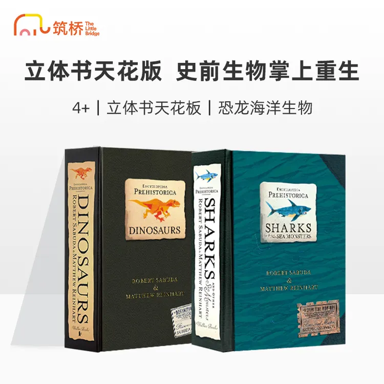筑桥立体史前百科Encyclopedia 恐龙+鲨鱼
