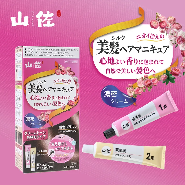 日本山佐植物萃取染发剂遮盖白发染发膏