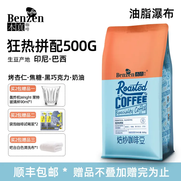 本真狂热拼配咖啡豆新鲜香浓意式美式油脂瀑布中深烘焙浓郁醇厚