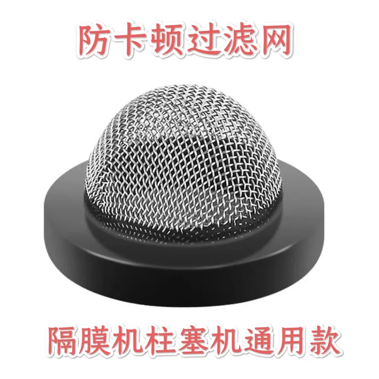 不锈钢滤网，拒绝堵枪，拒绝杂物进入机器，隔膜机柱塞机通用过滤