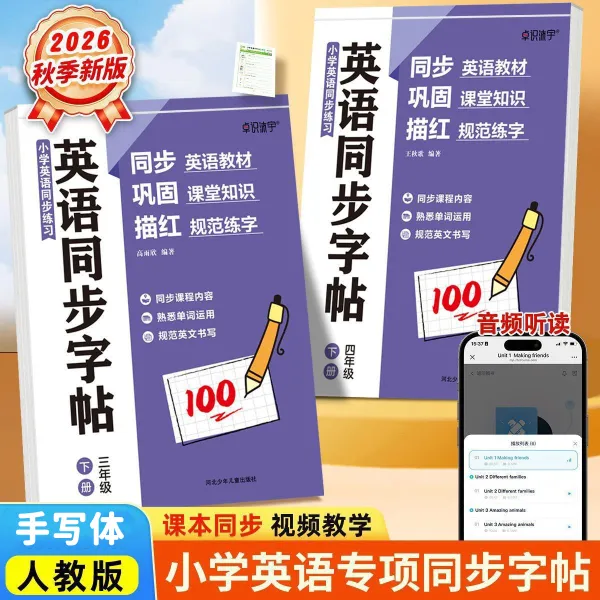 小学人教版同步英语练字帖默写纸三-六年级PEP英语练习纸加厚默写