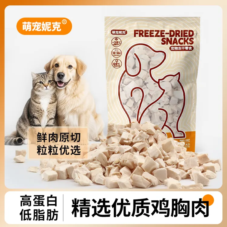 冻干猫零食鸡胸肉宠物鸡肉粒营养增肥发腮狗狗猫粮猫咪零食全家桶