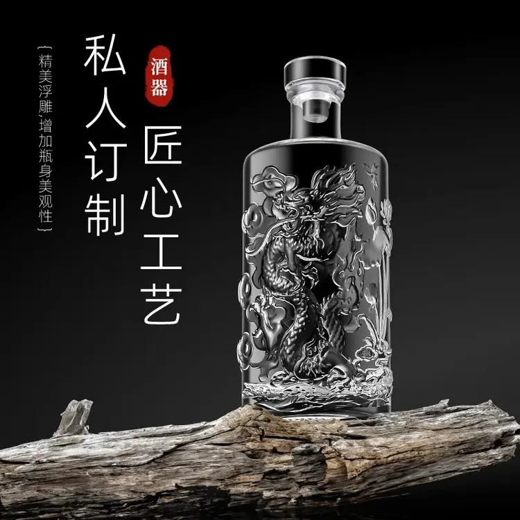 白酒瓶空瓶一斤精美龙纹透明玻璃瓶家用密封空酒瓶酒壶订制包装盒