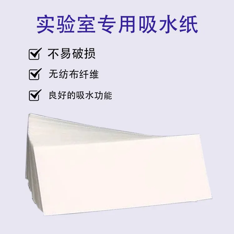 实验耗材吸水纸显微镜清洁除尘初中学化学生物教学盖玻切片实验室