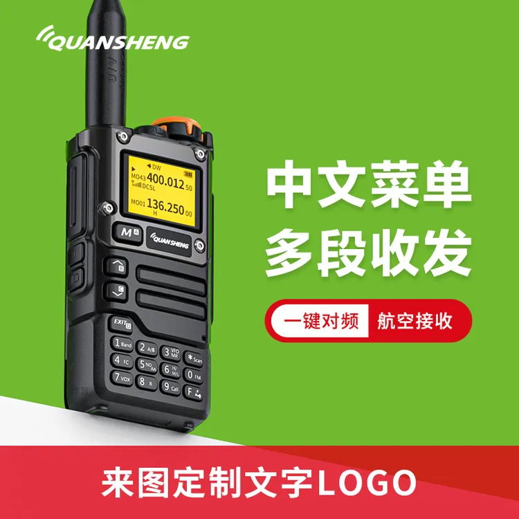 泉盛UV-K6对讲机航空接收自动对频中文菜单扩容户外无线电对讲机