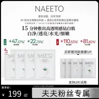【夫夫专属】Naeeto白番茄生物酶抛光精华面膜*4盒+3片（加赠2片，到手共25片）z