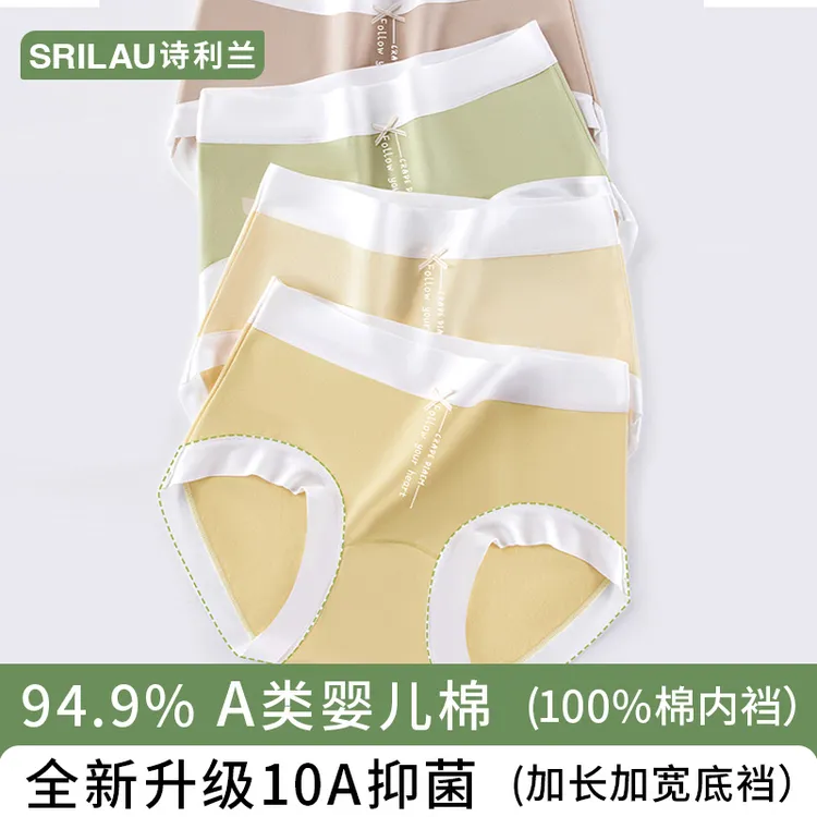 诗利兰A类棉10A抗菌女士内裤中腰舒适加宽透气中高腰无痕