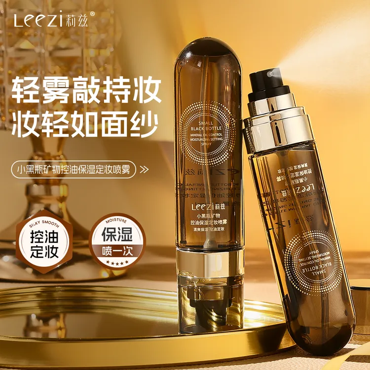 Leezi莉兹小黑瓶矿物控油保湿定妆喷雾快速成膜持妆定妆正品