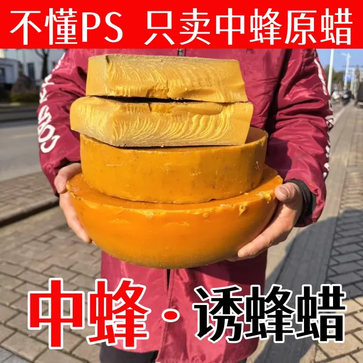 诱蜂蜡中蜂诱蜂用养蜂土蜂蜡天然纯养蜜蜂神器招蜂诱蜂桶老蜂巢蜡