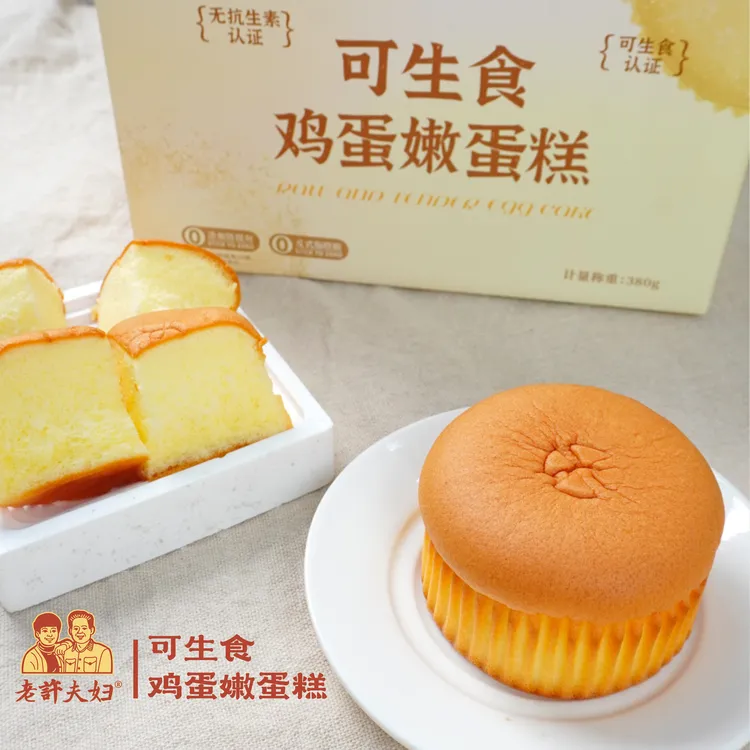 [鸡蛋含量56%]可生食鸡蛋嫩蛋糕 可生食认证+无抗生素认证
