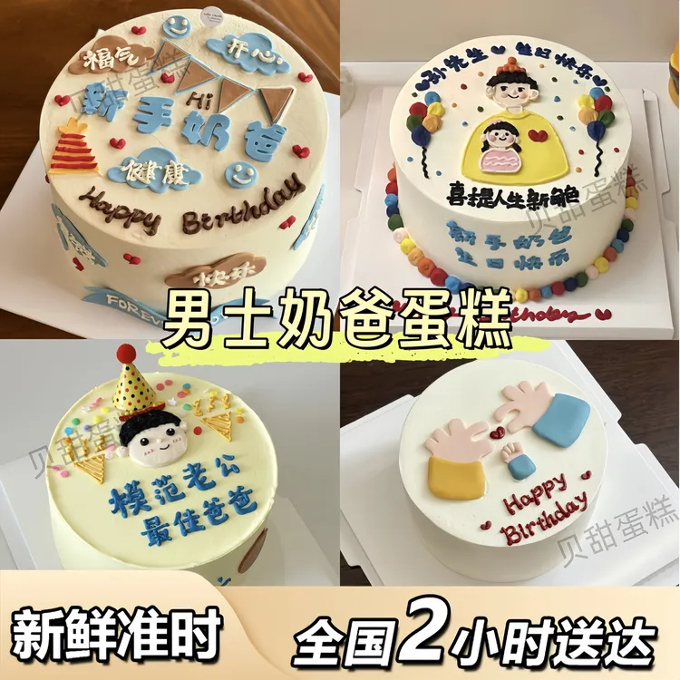新手奶爸男士生日蛋糕老公准爸爸一家三口抖音团购同城免费配送