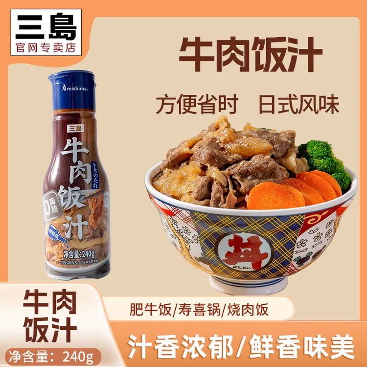 三岛 0脂小牛饭照烧同款酱汁盖饭汁 肥牛饭日式牛丼饭小牛饭调料