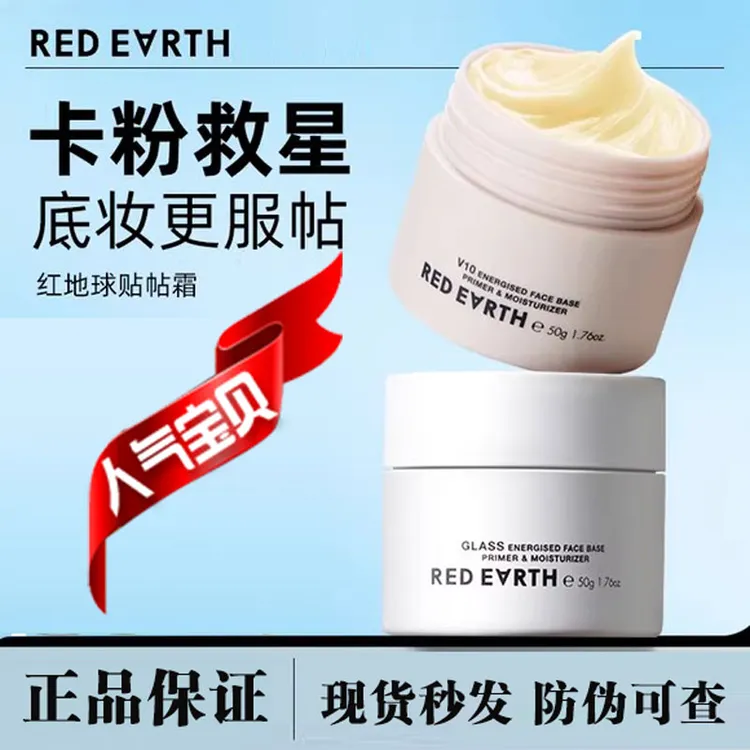redearth红地球贴贴霜保湿不卡粉滋润服帖隔离妆前乳隔离毛孔隐形