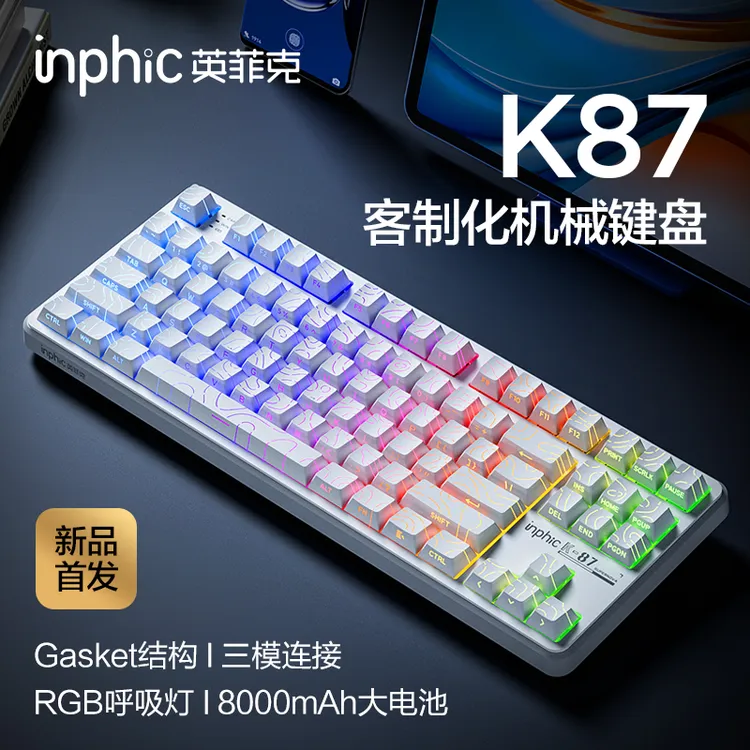 英菲克K87客制化机械键盘无线蓝牙三模电竞游戏专用键帽键盘推荐